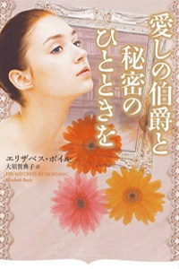 His Mistress by Morning (Japan)